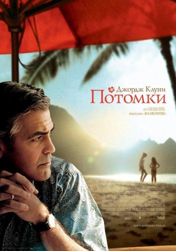 Фильм Потомки (2011) смотреть онлайн